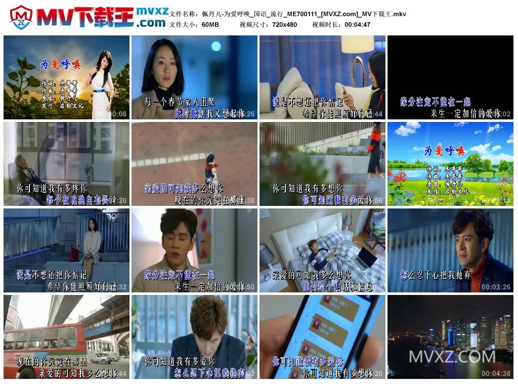 佩丹儿-为爱呼唤_国语_流行_ME700111